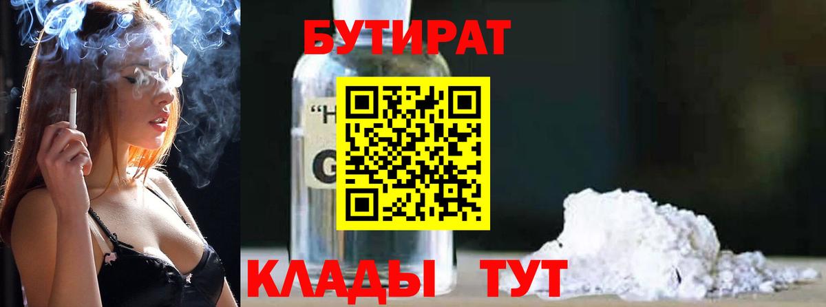 Бутират  Бутират Butirat  Вход с VPN  Благодарный 