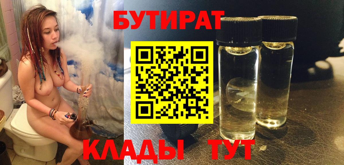 Бутират буратино Благодарный