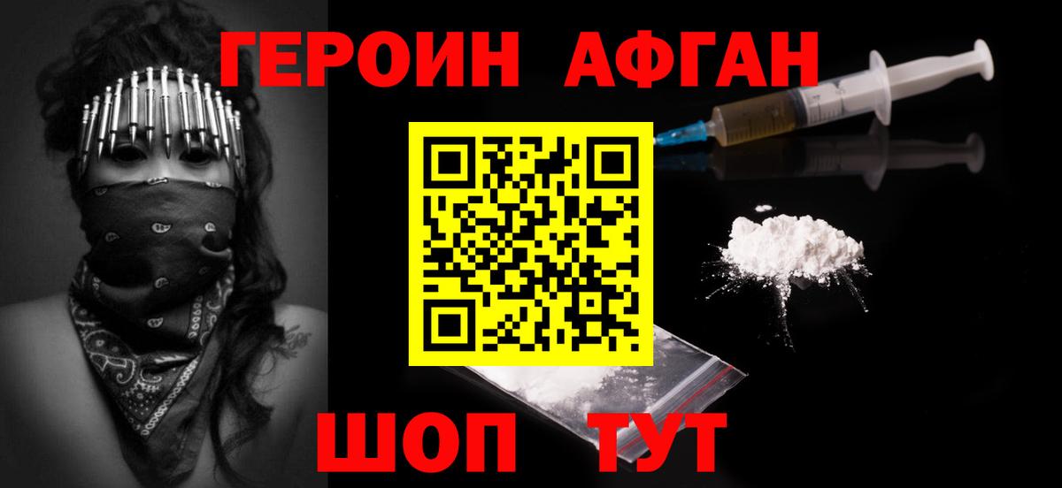 Героин белый Благодарный